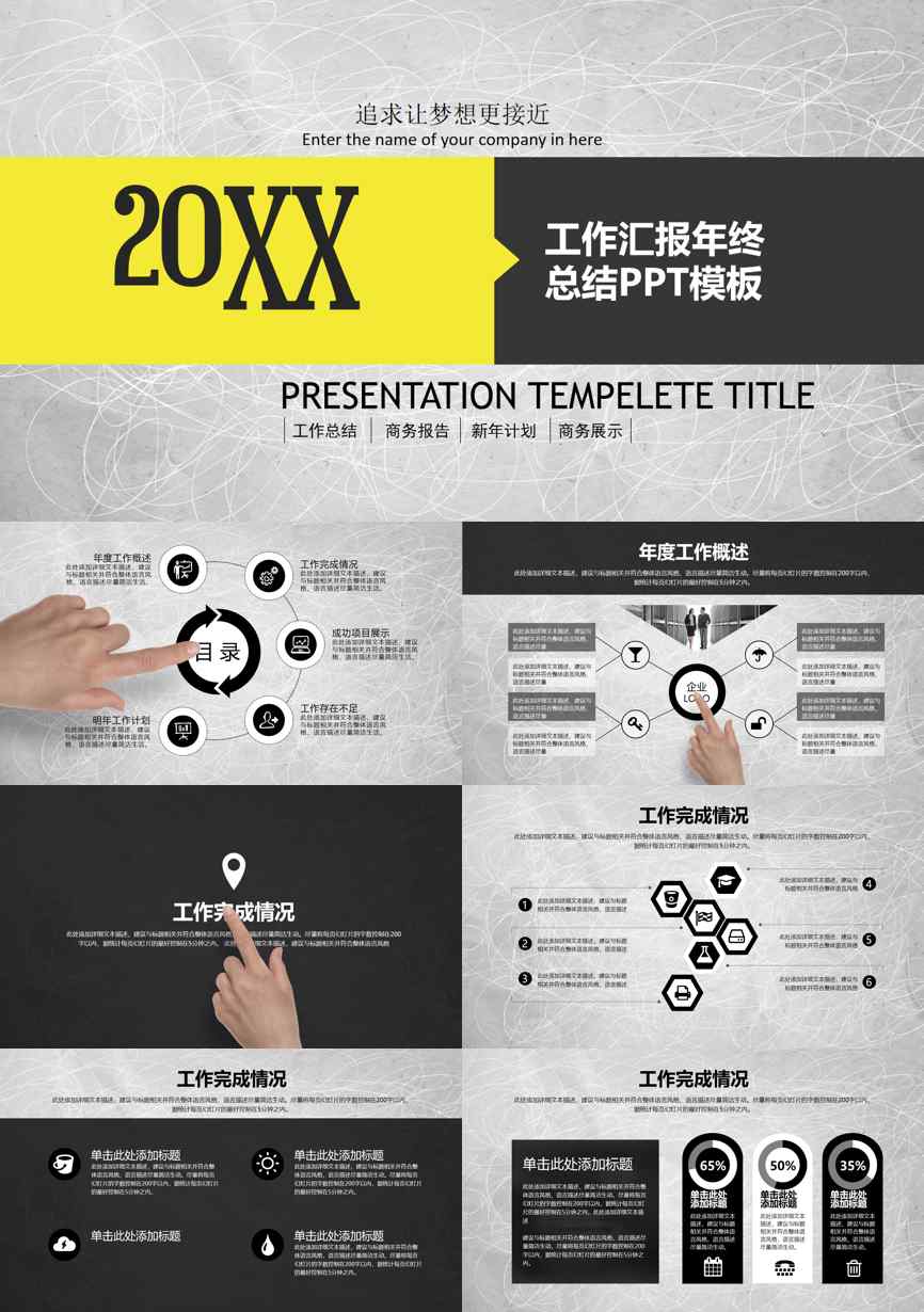 年终总结汇报 (50)年终总结PPT模板